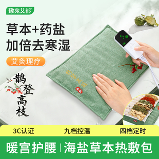 粗盐袋热敷包艾草肩颈腰腿背部中药电加热海盐艾灸热敷袋理疗袋子