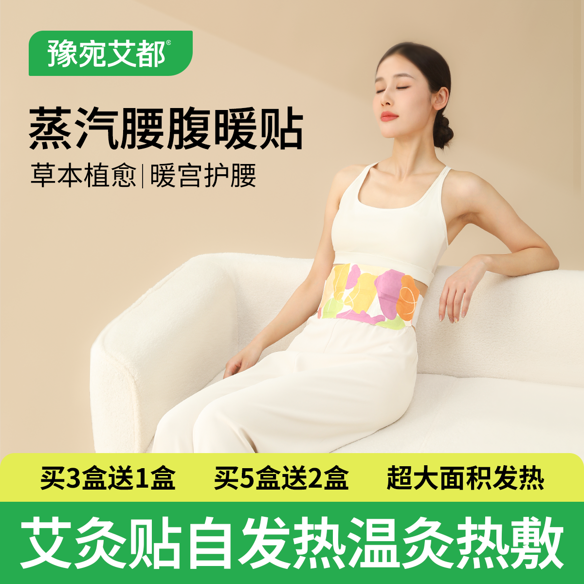 暖宫贴艾草暖腰贴艾灸贴蒸汽热敷