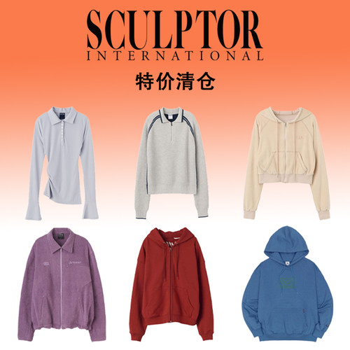 SCULPTOR福利特价清仓捡漏，不换