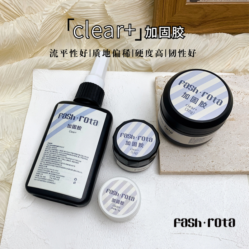 fashrota美甲光疗胶建构加固偏稀
