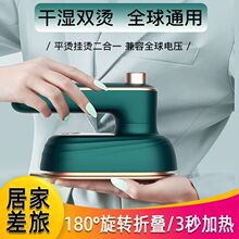 110v伏手持挂烫机家用小型便携电熨斗旅行迷你熨烫机中英美欧日规