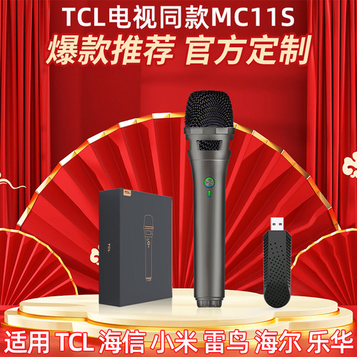 天籁k歌麦克风tcl海信电视专用