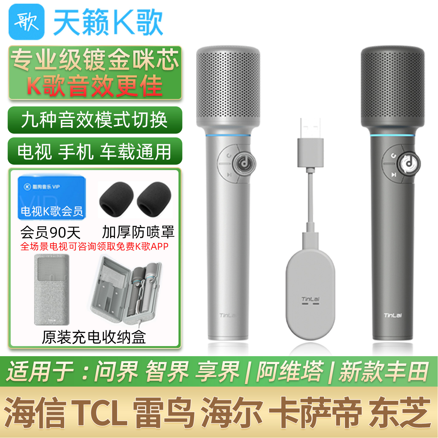 天籁K歌无线麦克风MM-11适用于问界M97海信E8N TCLQ10东芝卡萨帝