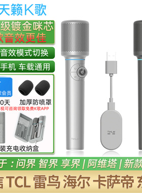 天籁K歌无线麦克风MM-11适用于问界M97海信E8N TCLQ10东芝卡萨帝