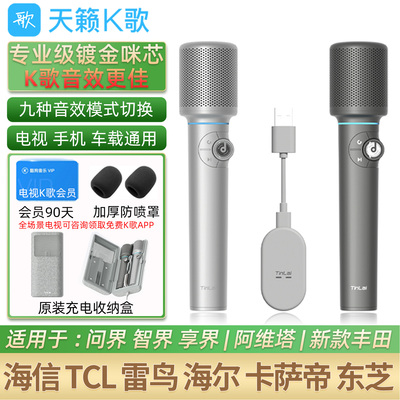 天籁K歌无线麦克风MM-11适用于问界M97海信E8N TCLQ10东芝卡萨帝