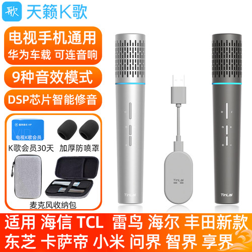 天籁k歌无线麦克风tcl电视
