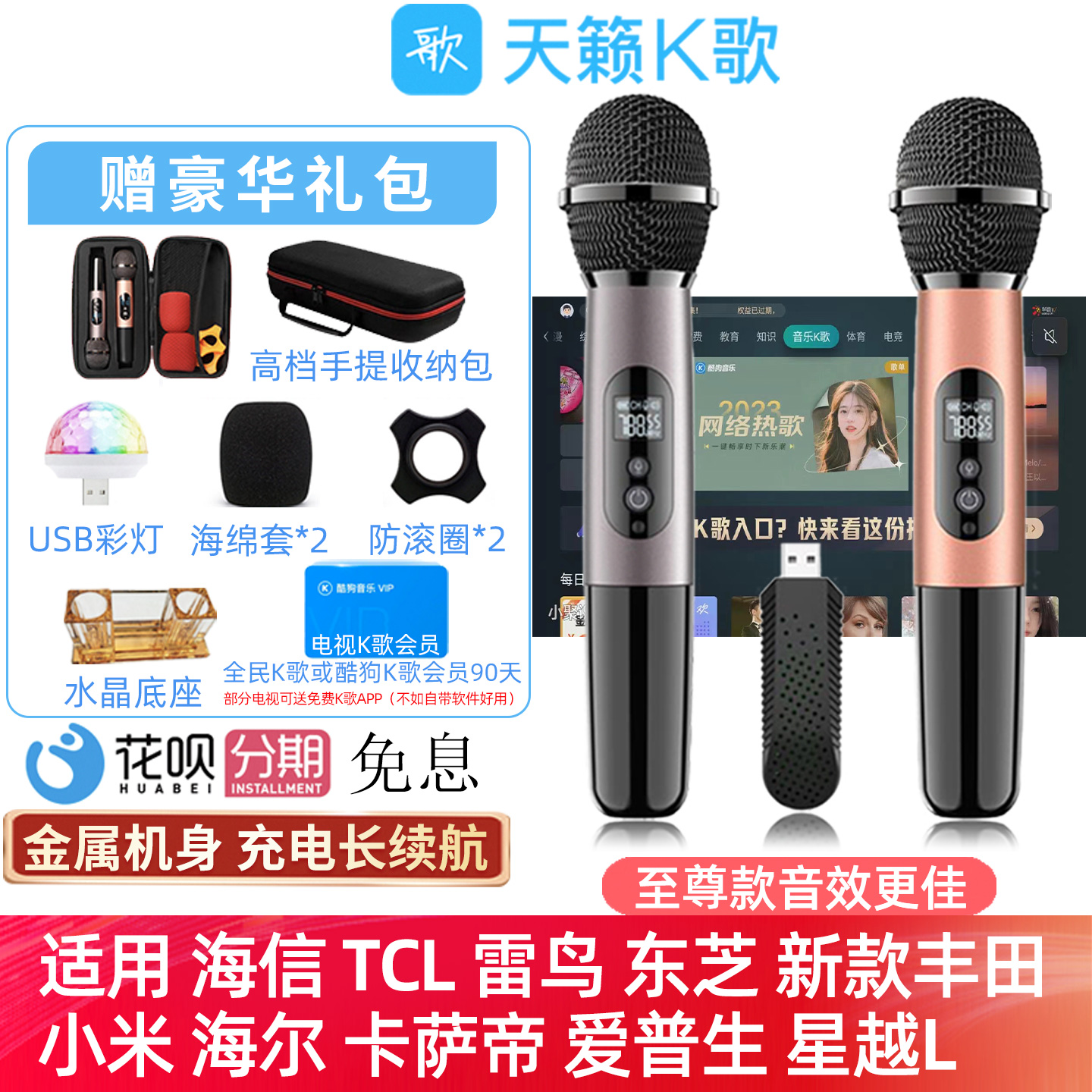 天籁k歌无线麦克风家用适用小米雷鸟海尔东芝TCL海信电视k歌话筒