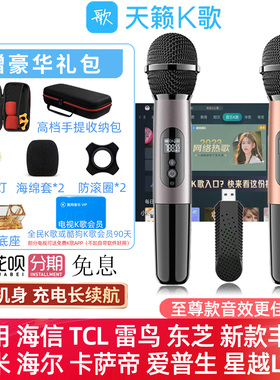 天籁k歌无线麦克风家用适用小米雷鸟海尔东芝TCL海信电视k歌话筒