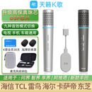 天籁K歌麦克风适用小米海信发现X东芝CL雷鸟电视问界M975阿维塔07