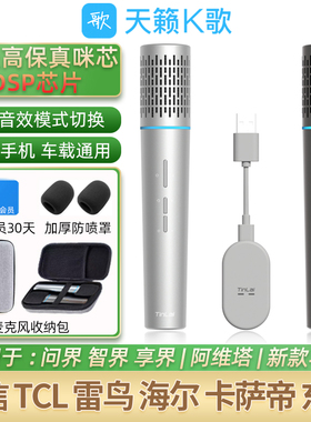 天籁K歌麦克风适用小米海信发现X东芝CL雷鸟电视问界M975阿维塔07