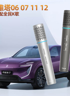 天籁k歌麦克风适用于问界M975智界s7享界阿维塔0607112车载话筒
