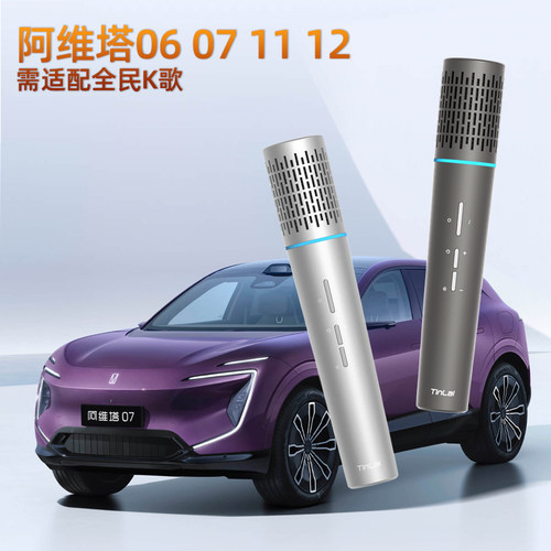 天籁k歌麦克风适用于问界M975智界睿蓝享界阿维塔0607112车载话筒