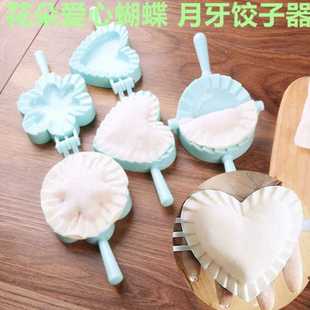 包饺子神器包饺子夹爱心花朵型蝴蝶型月牙包饺子器塑料包包子模具