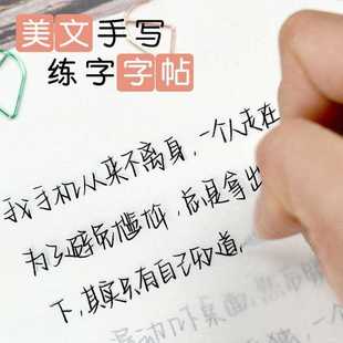 奶酪S陷阱字帖女生大学漂亮行楷行书硬笔临摹情书翩翩体成人手写