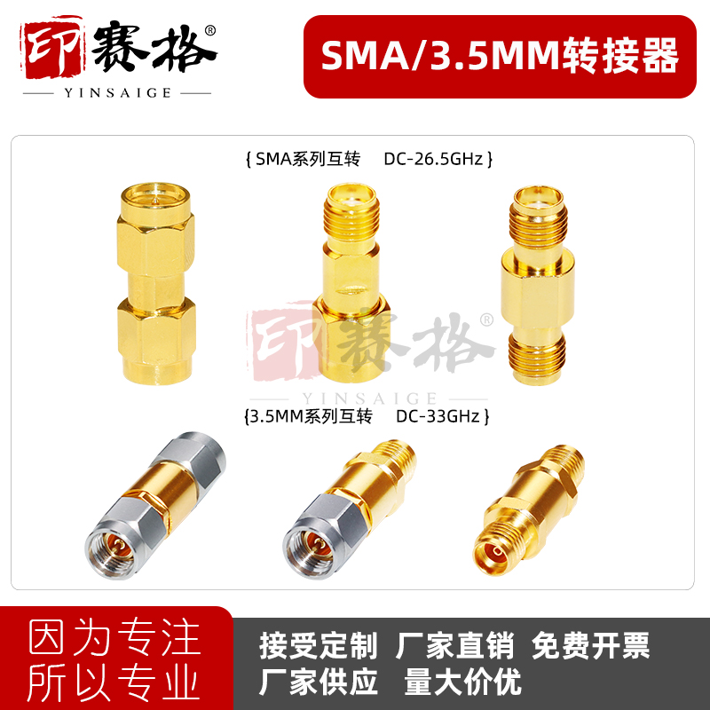 sma转接头26.5GHZ纯铜