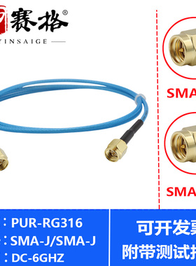 SMA转SMA柔软连接线PUR-RG316蓝色6GHZ低驻波SMA公头延长线