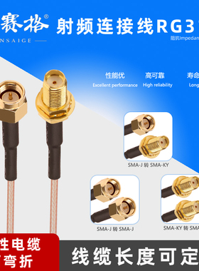RG316特氟龙镀银射频馈线SMA公转接线对SMA公母RF连接延长线双头