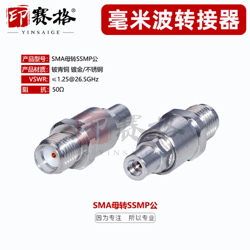 印赛格SMA母转SSMP公头