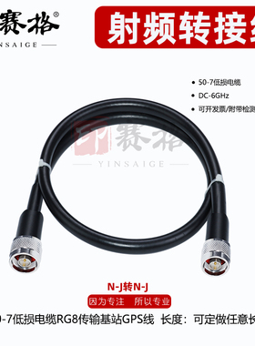 N转N双公头低损耗延长线RG8/U 50-7物理发泡电缆GPS传输线长距离