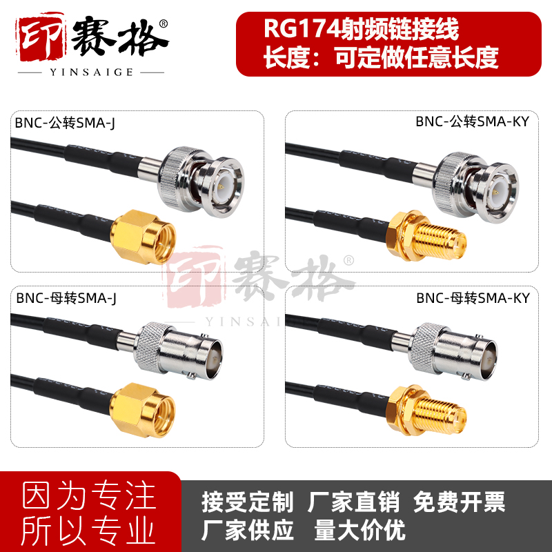 bncsma连接线rg174公转延长线