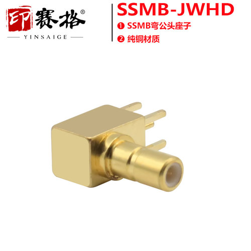 印赛格mini-smb公头插拔连接器