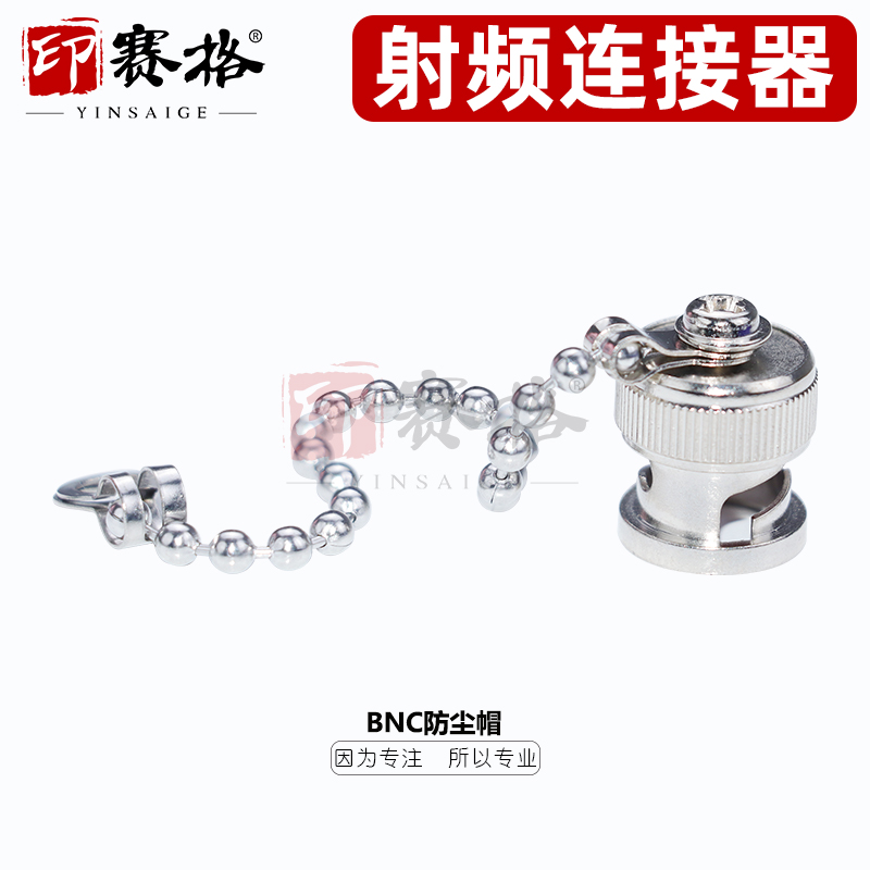 高品质BNC防尘帽 Q9纯铜防尘罩 BNC母头保护帽 带挂链