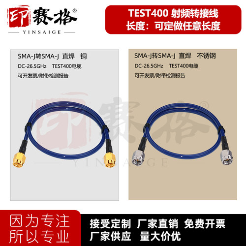 印赛格SMA高频测试线DC-26.5G低驻波柔软SMA双公头不锈钢TEST400