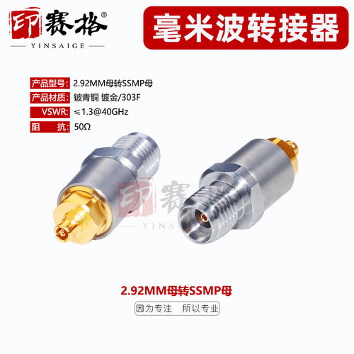 2.92MM母转SSMP母转接器40GHZ