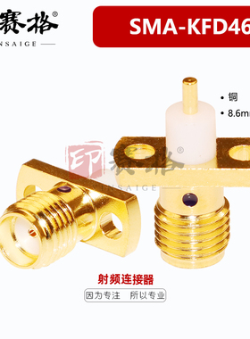 射频连接器SMA-KFD46镀金灌胶2孔小法兰 8.6MM孔距面板微带固定母