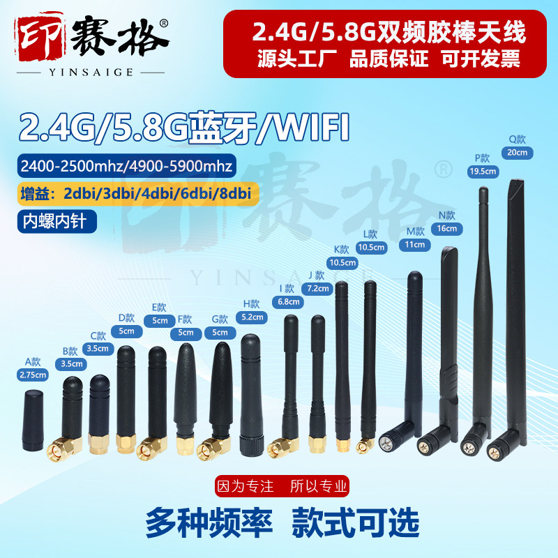 2.4G 5G 5.8G双频胶棒天线 wifi蓝牙天线Zigbee外置小辣椒天线SMA
