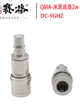 QMA-JK公母衰减器2W测试同轴固定衰减1/2/5/10/15/20/6DB高精度