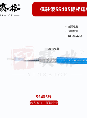 086高频测试电缆镀银绕包线PUR蓝色护套等同SS405 TFLEX405 26.5G