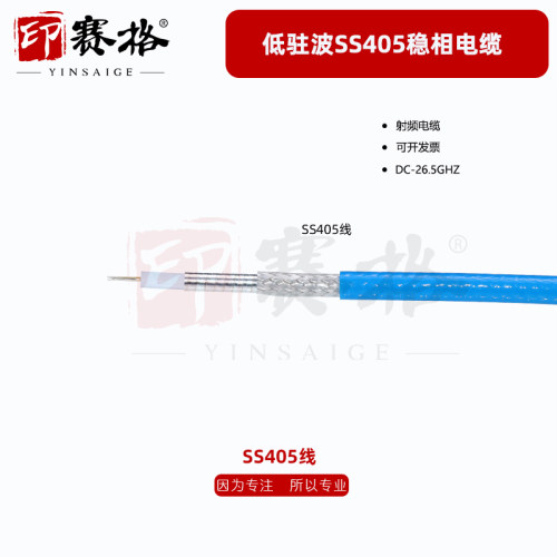086高频测试电缆镀银绕包线PUR蓝色护套等同SS405 TFLEX405 26.5G
