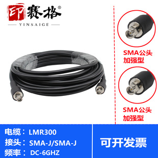 SMA公转SMA连接线低损耗延长线6GHZ长距离LMR300低损耗电缆SMA头