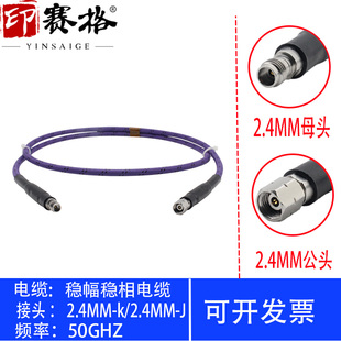 50GHZ毫米波测试电缆2.4MM公转母网分6.4MM带铠甲转接线2.4MM