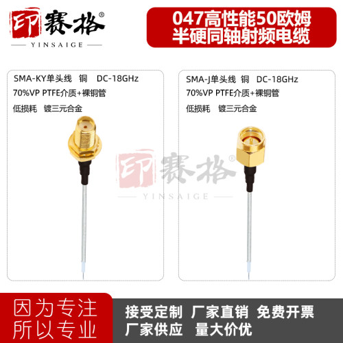 SMA公母单头半钢线铜管调试线