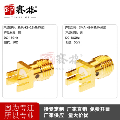 SMA-KE小偏脚0.6MM/0.8MM小间距连接器18GHZ高频母座焊PCB板短针