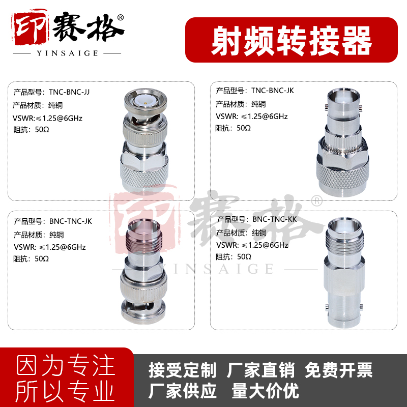 印赛格BNC转TNC转接器公母互转DC6GHZ测试低驻波 BNC公母转TNC-JK