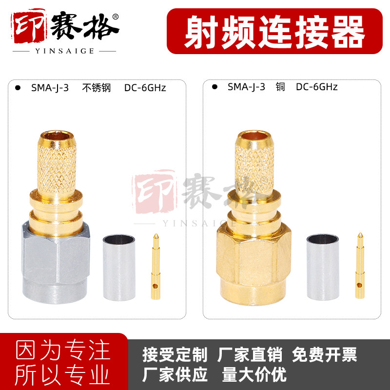 SMA-J-3公头内螺纹内针接50-3线SMA接头压接配RG58,142不锈钢材质