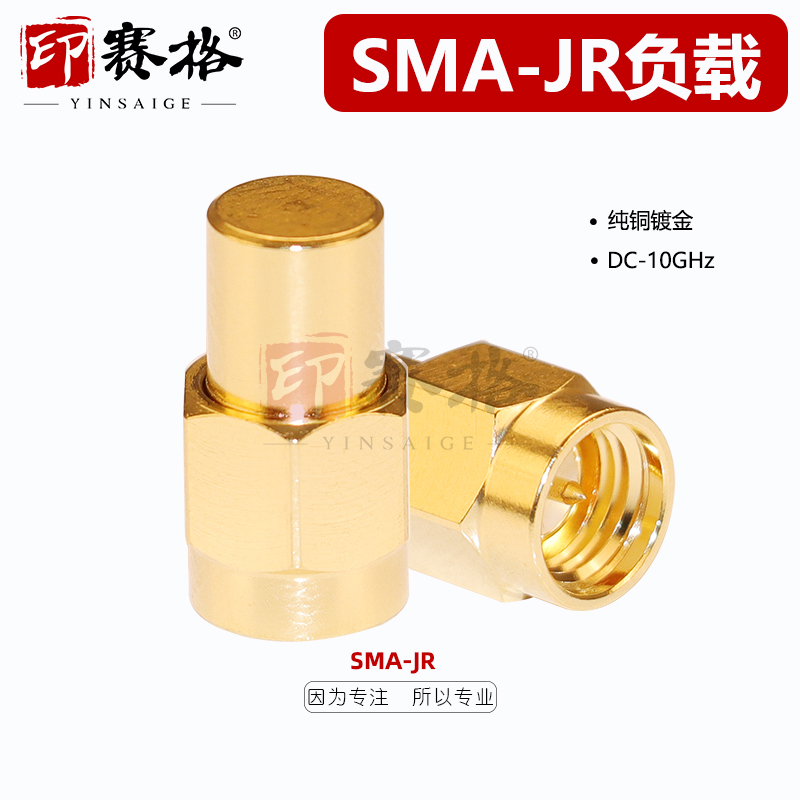 sma负载终端50欧姆堵头