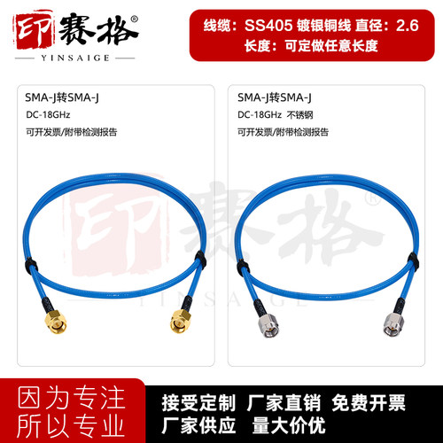 smaSMA柔软测试高频电缆