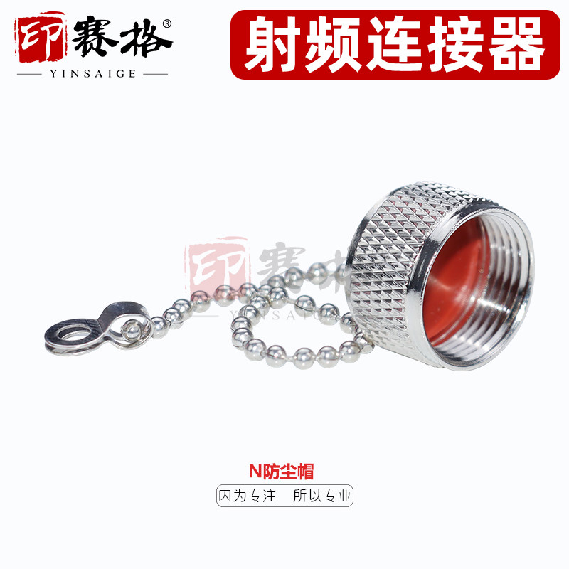 N型防尘帽 金属防尘盖 保护罩 N-K N型保护母头的保护帽 带链条款,电子元器件市场,连接器,淘宝优惠券,粉丝福利购,淘宝优惠卷