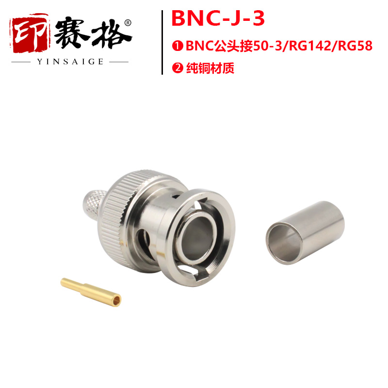 印赛格BNCA公头接线连接器