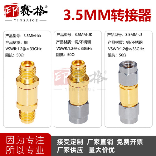 3.5MM公母毫米波转接器DC-33GHZ测试头镀金高品质3.5MM-JK-KK-JJ