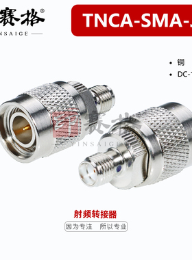 TNC公转SMA母转接器18GHZ测试头TNCA-SMA-JK低驻波灌胶高指标转换