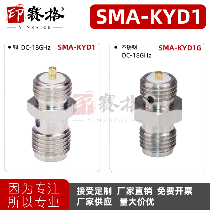 印赛格SMA-KYD1母头面板连接器