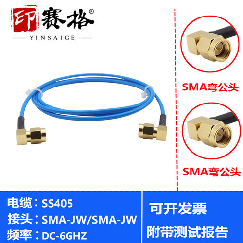 印赛格SMA弯头转SMA-JW测试线