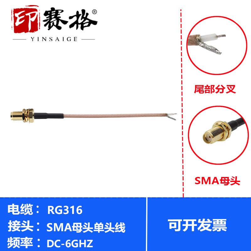 SMA-KY外螺内孔单头延长线 RG316线 焊板连接线 尾部分叉上锡6G