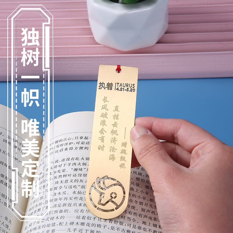 迅欧十二星座书签免费刻字