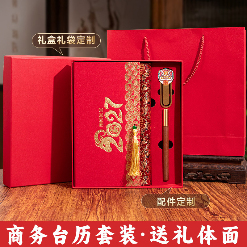 2027年新款羊年台历商务皮质周历套装创意高档礼盒公司年会伴手礼品企业可印logo桌面简约记事月历计划本日历
